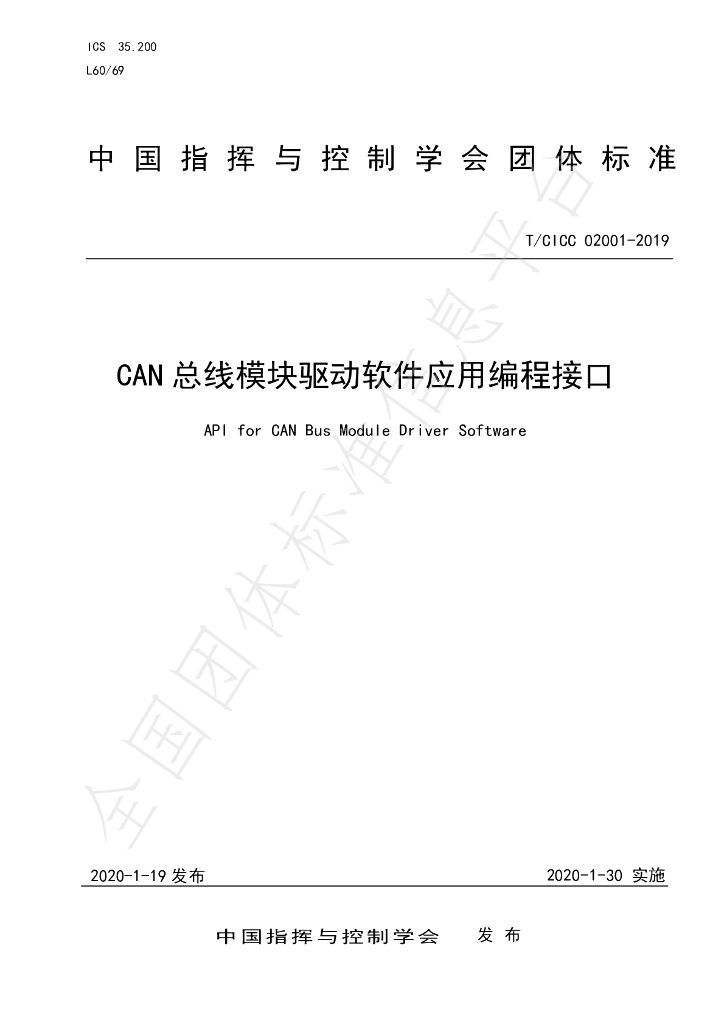 T/CICC 02001-2019 标准预览