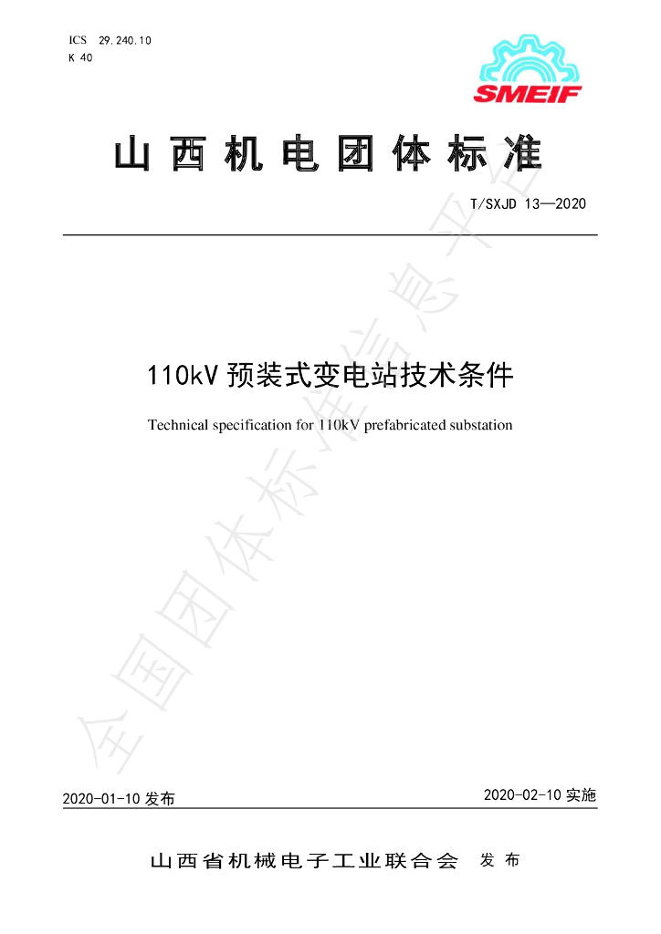 T/SXJD 13-2020 标准预览