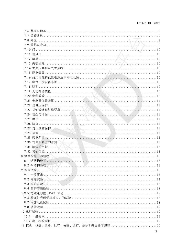 T/SXJD 13-2020 标准预览