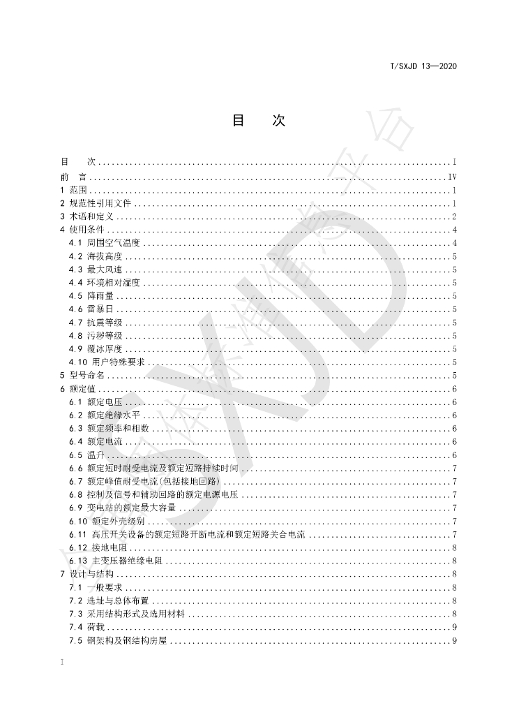 T/SXJD 13-2020 标准预览
