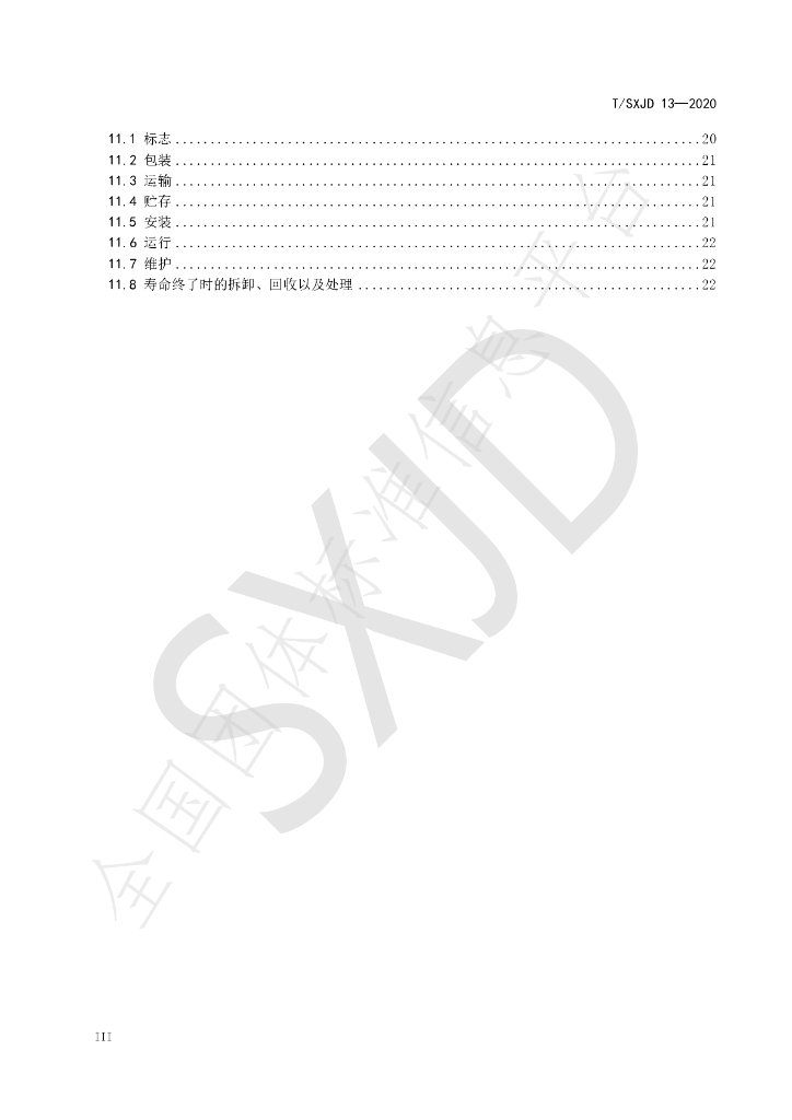 T/SXJD 13-2020 标准预览
