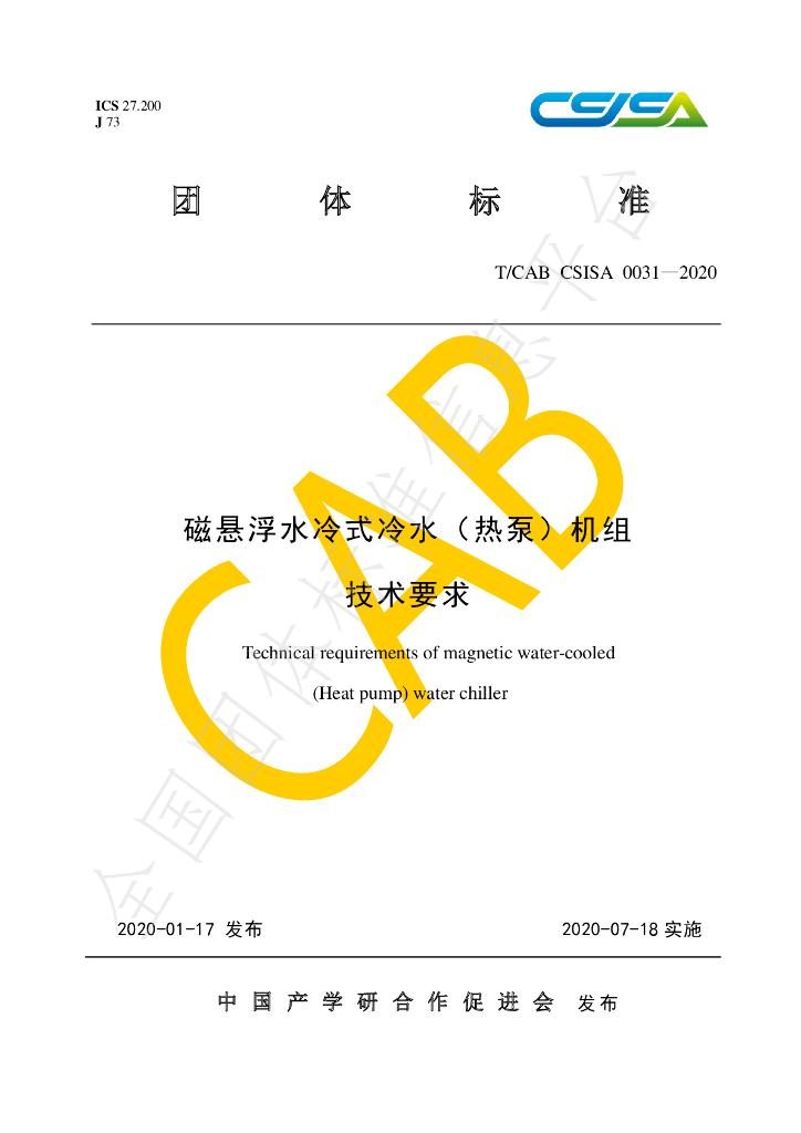 T/CAB CSISA0031-2020 标准预览