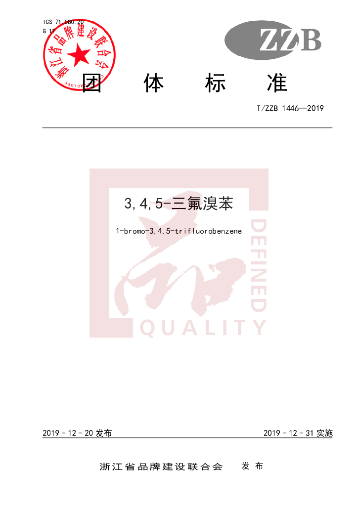 T/ZZB 1446-2019 标准预览