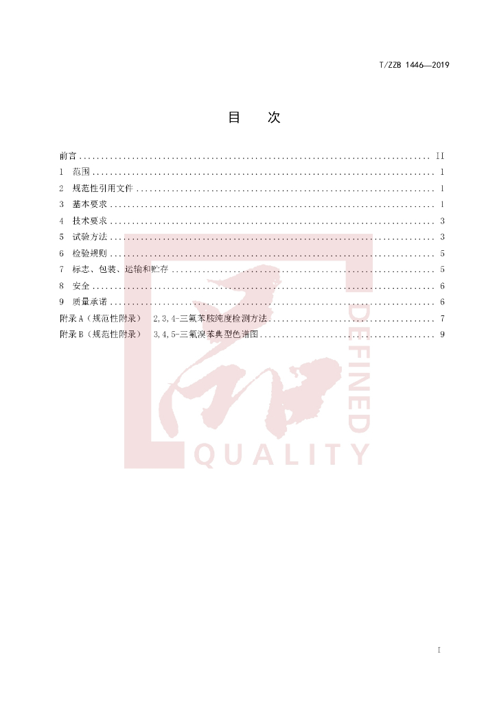 T/ZZB 1446-2019 标准预览