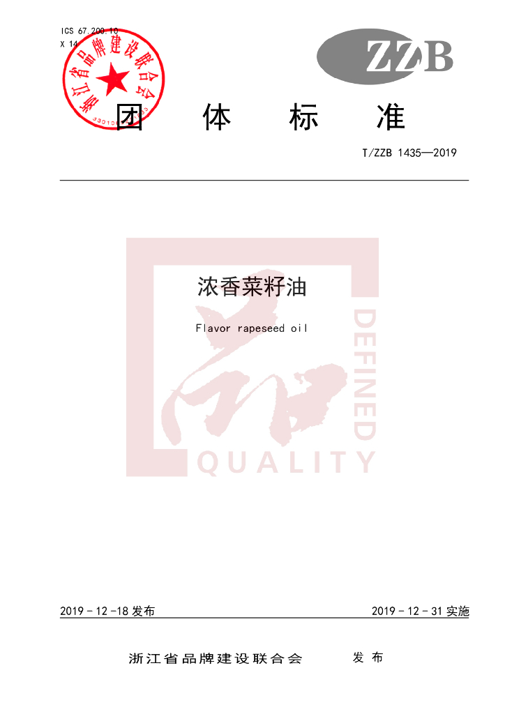 T/ZZB 1435-2019 标准预览
