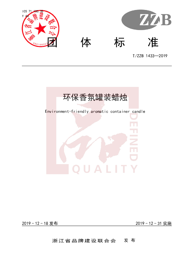 T/ZZB 1433-2019 标准预览