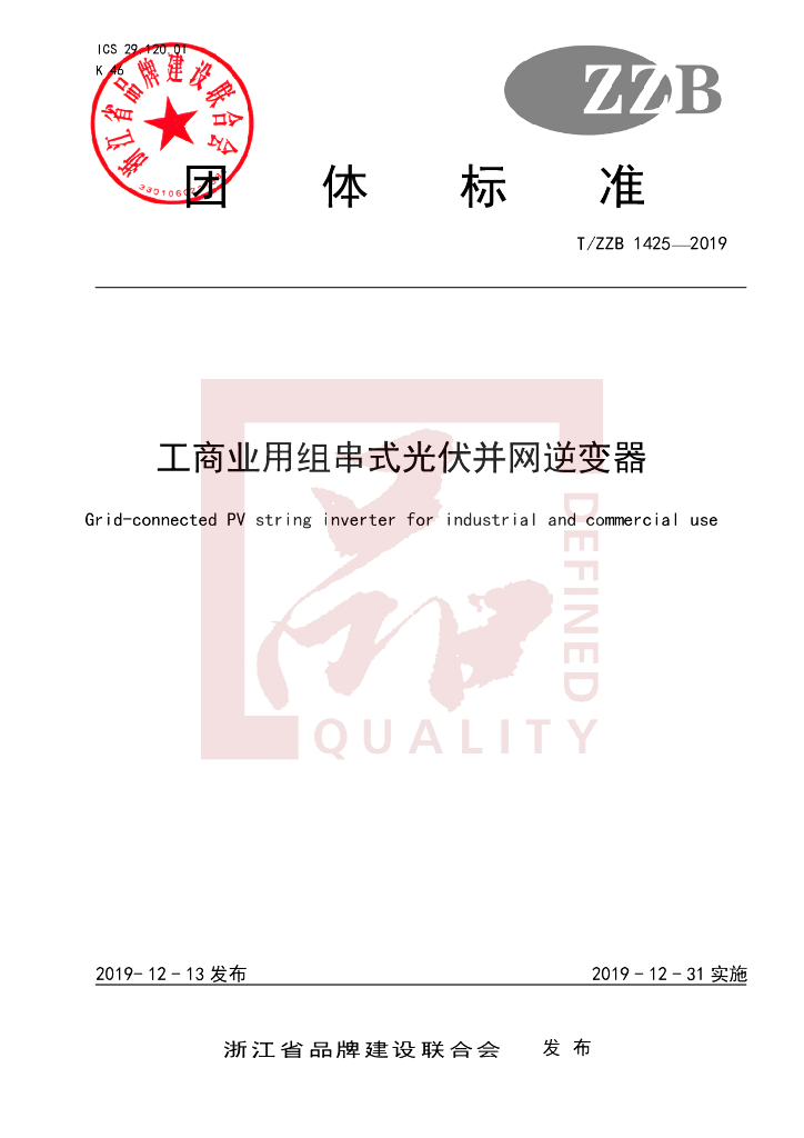 T/ZZB 1425-2019 标准预览