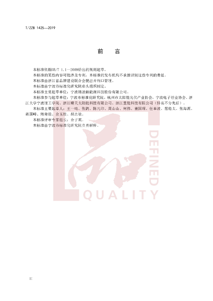 T/ZZB 1425-2019 标准预览