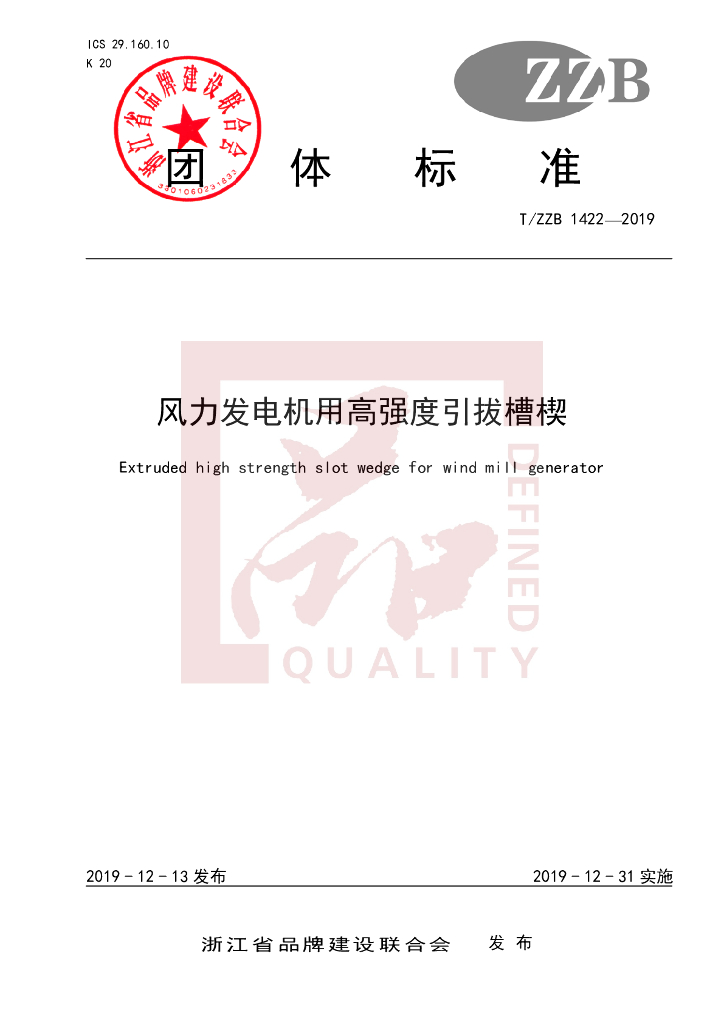 T/ZZB 1422-2019 标准预览