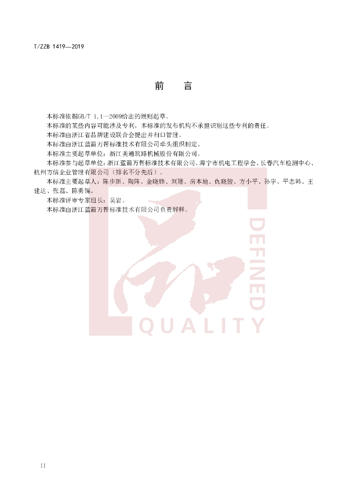 T/ZZB 1419-2019 标准预览
