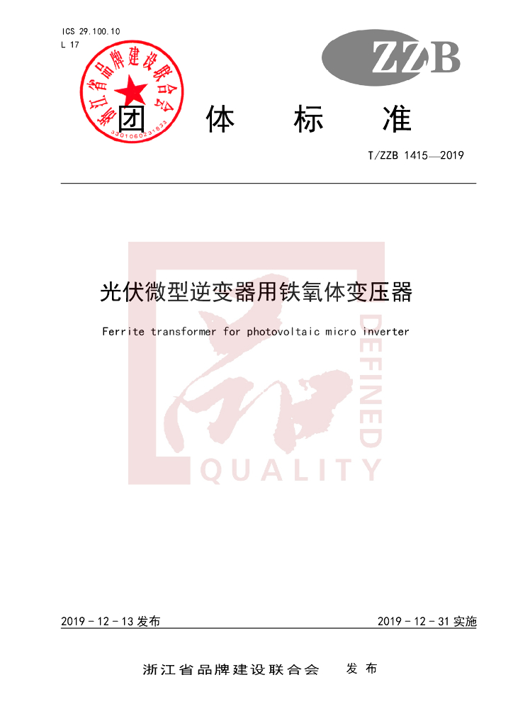T/ZZB 1415-2019 标准预览