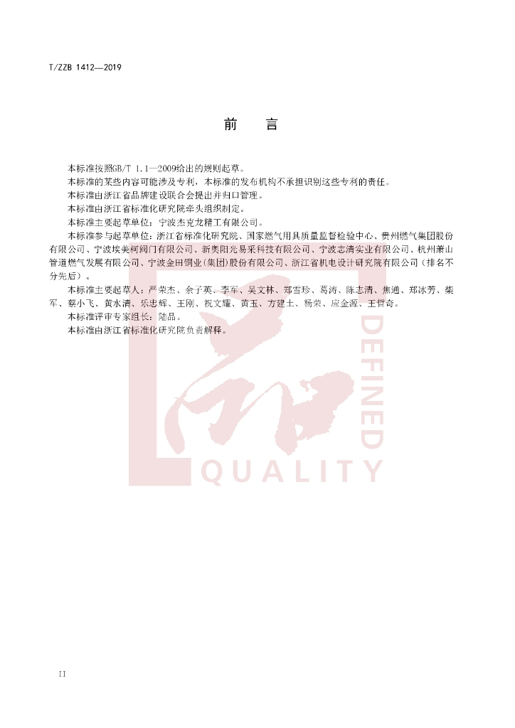 T/ZZB 1412-2019 标准预览