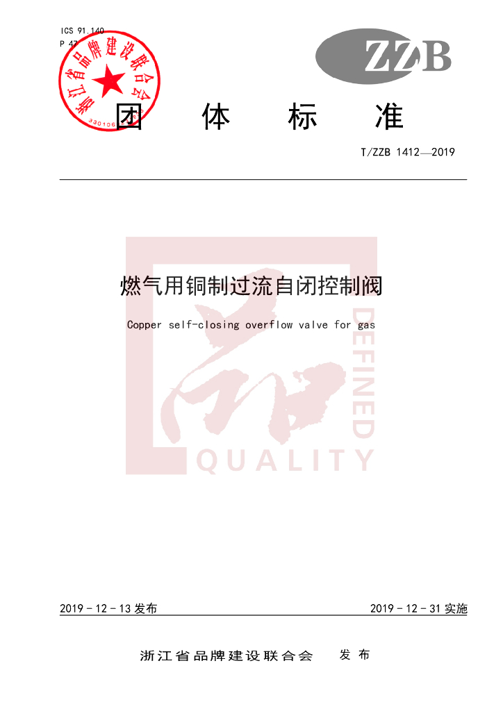 T/ZZB 1412-2019 标准预览