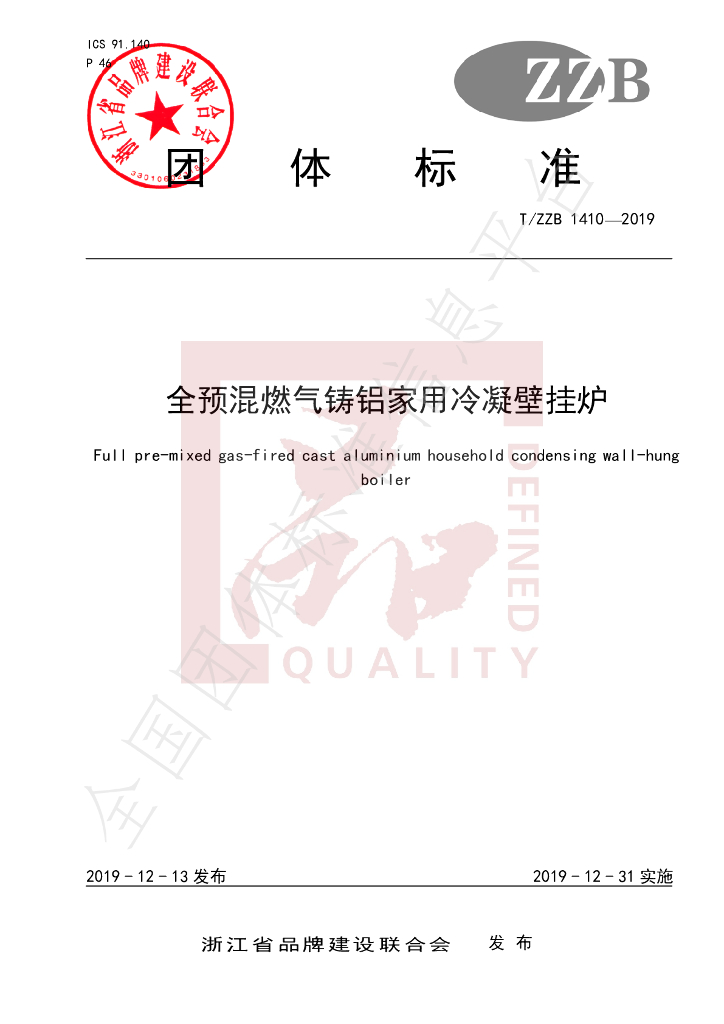 T/ZZB 1410-2019 标准预览