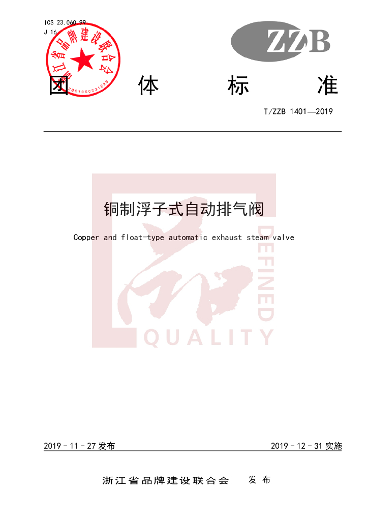 T/ZZB 1401-2019 标准预览