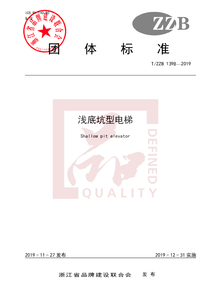 T/ZZB 1398-2019 标准预览