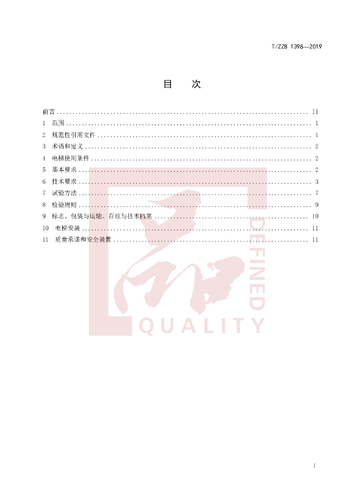 T/ZZB 1398-2019 标准预览