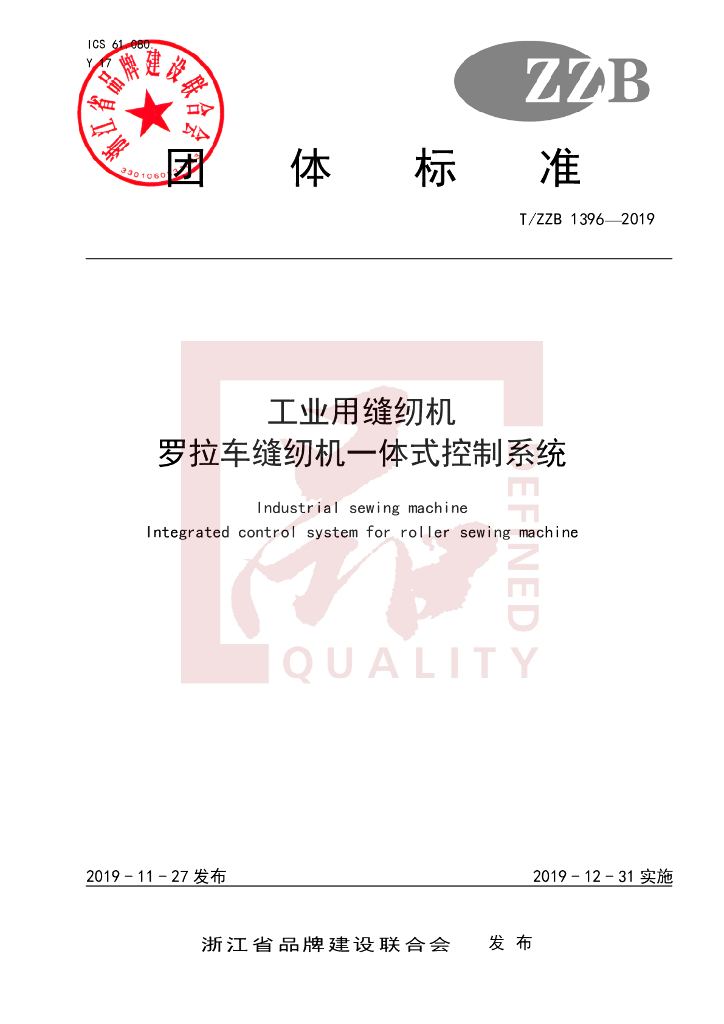 T/ZZB 1396-2019 标准预览