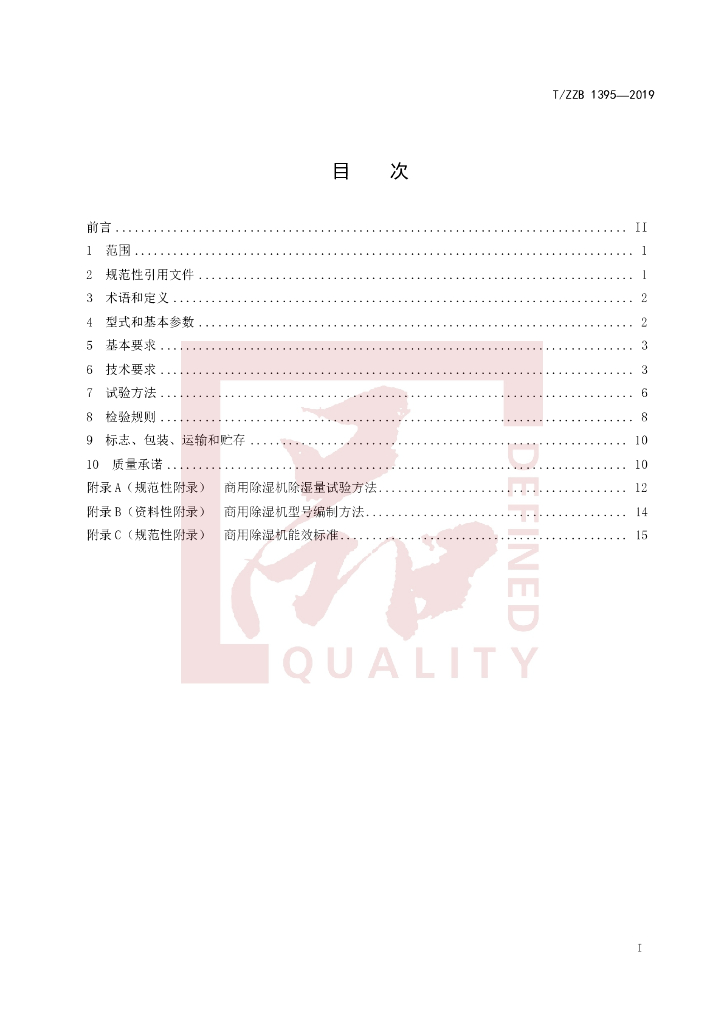 T/ZZB 1395-2019 标准预览