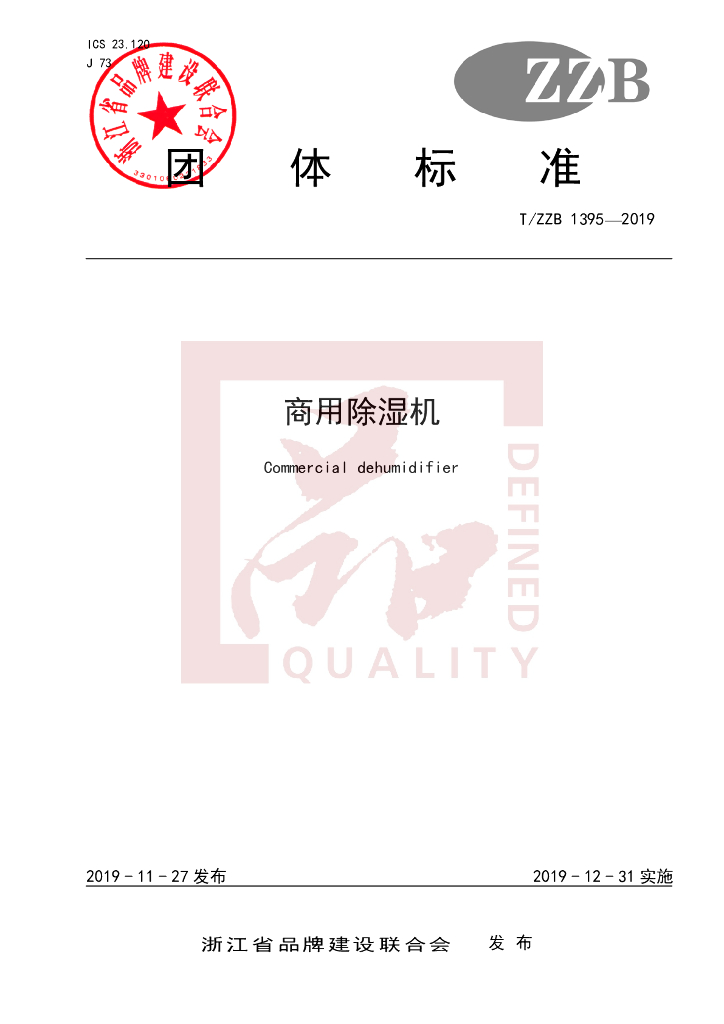 T/ZZB 1395-2019 标准预览