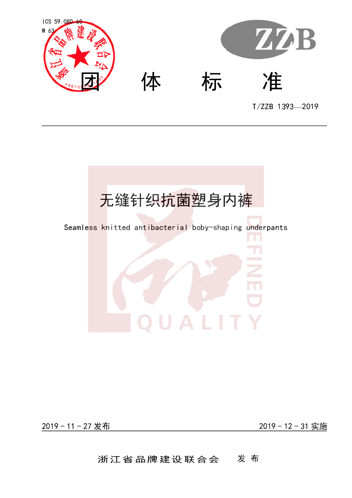 T/ZZB 1393-2019 标准预览