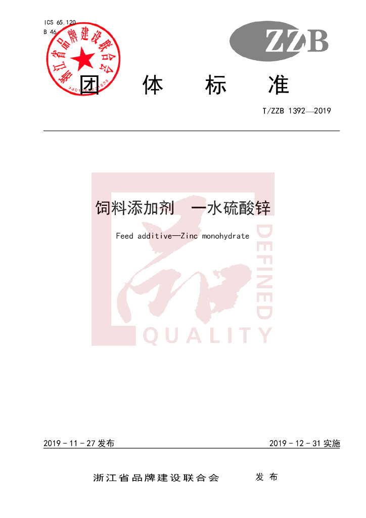 T/ZZB 1392-2019 标准预览