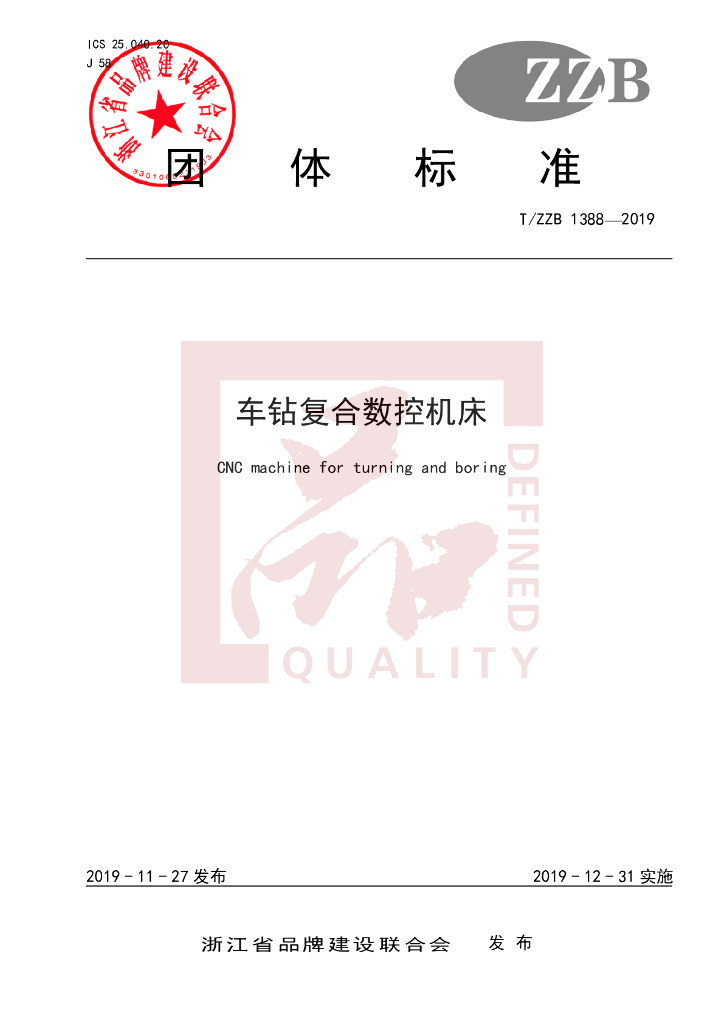T/ZZB 1388-2019 标准预览