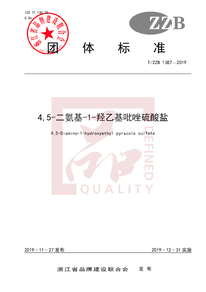 T/ZZB 1387-2019 标准预览
