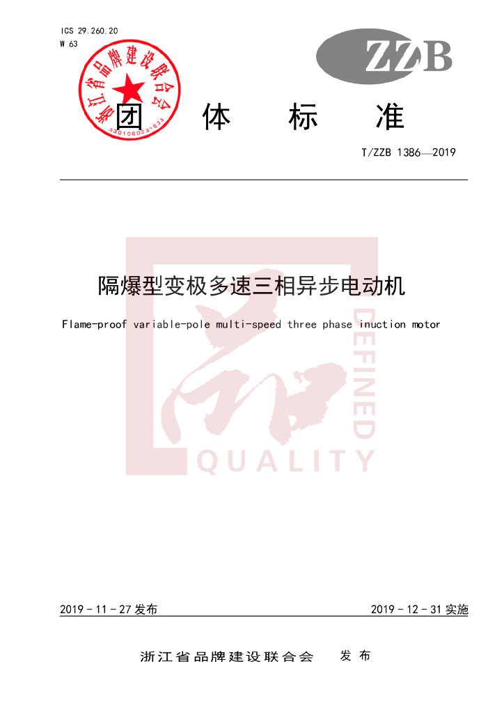 T/ZZB 1386-2019 标准预览