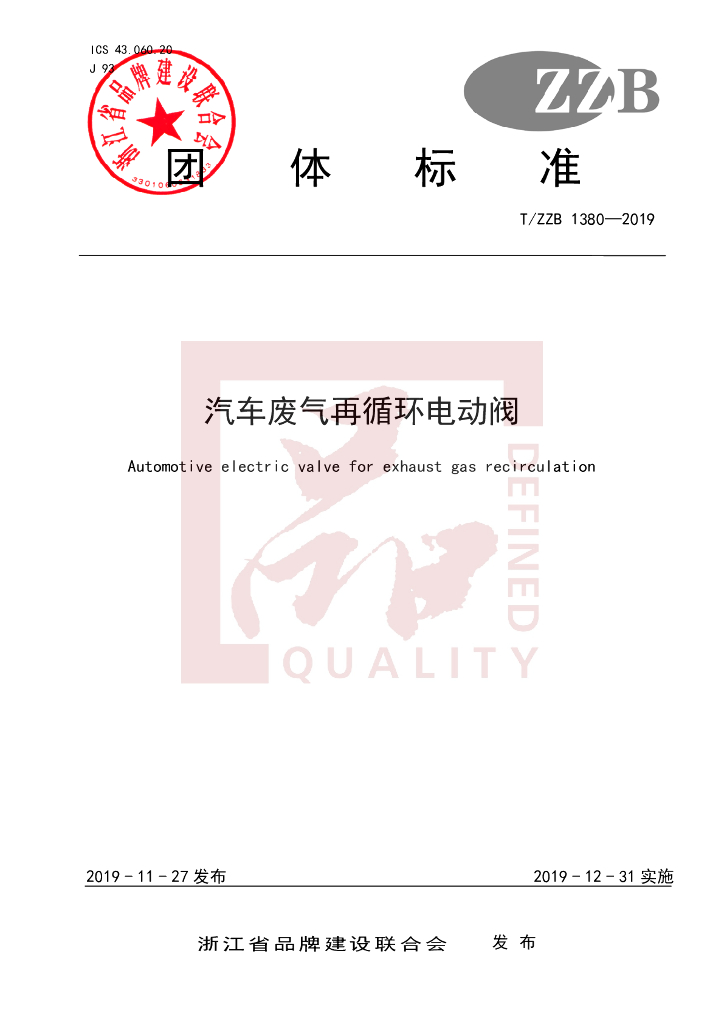 T/ZZB 1380-2019 标准预览