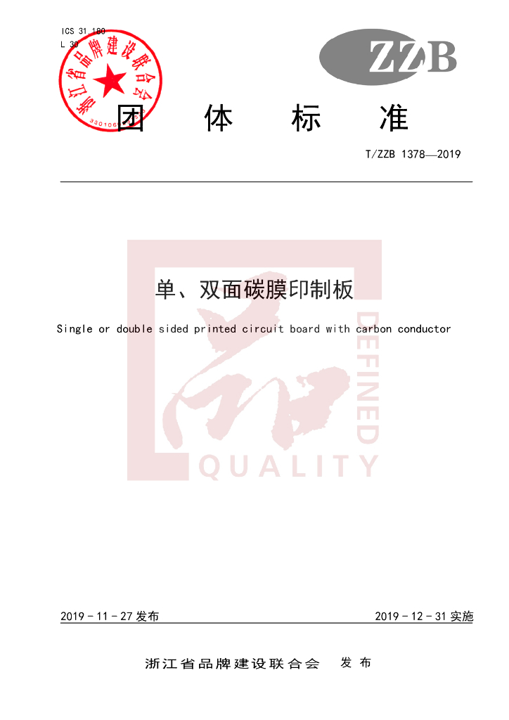 T/ZZB 1378-2019 标准预览
