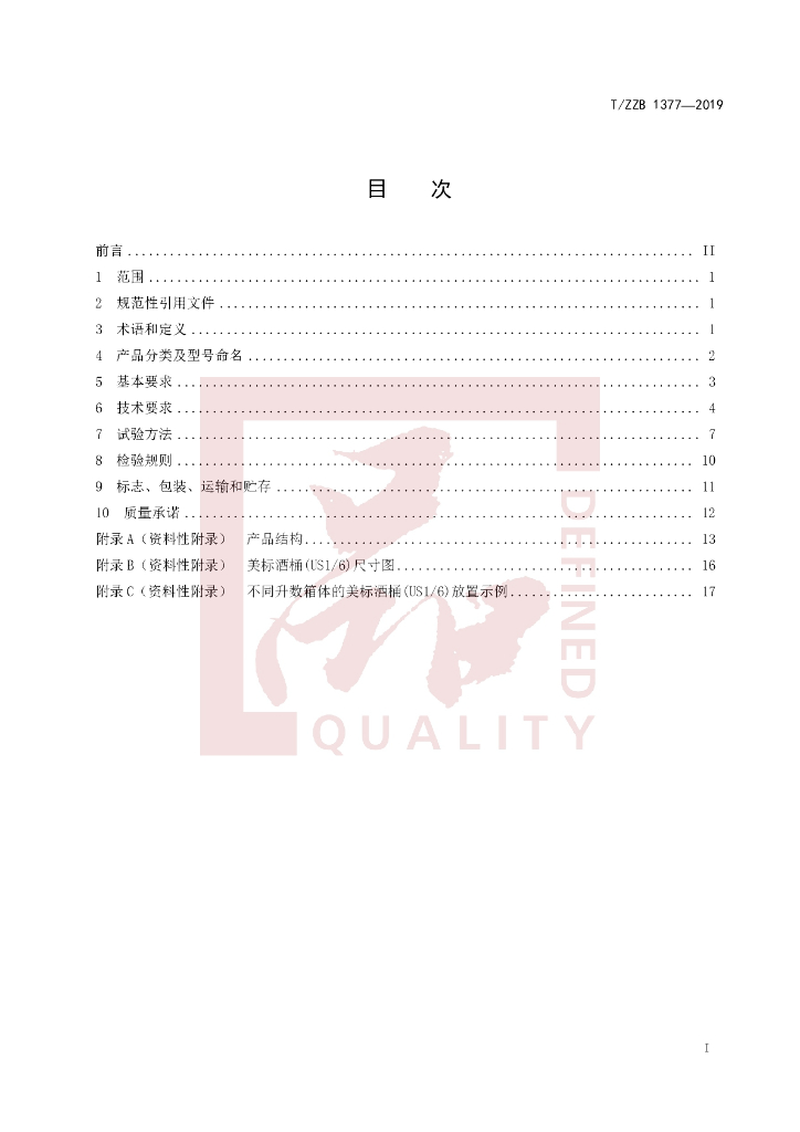T/ZZB 1377-2019 标准预览