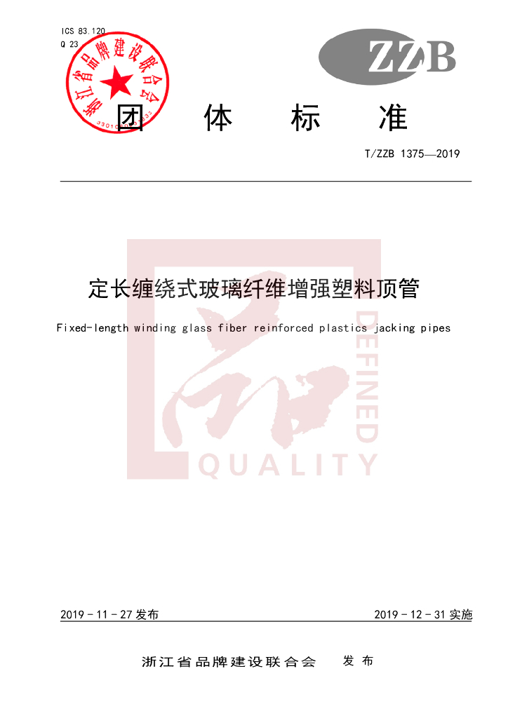 T/ZZB 1375-2019 标准预览