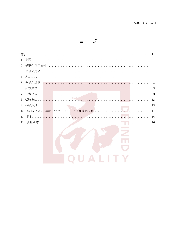 T/ZZB 1375-2019 标准预览