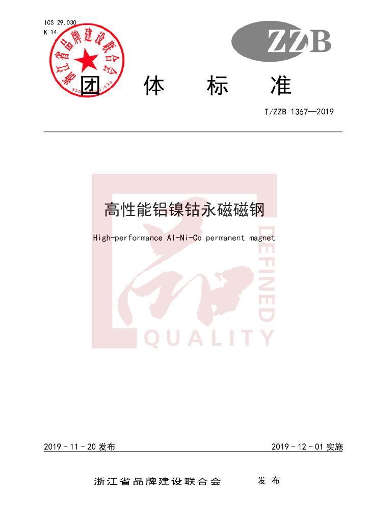 T/ZZB 1367-2019 标准预览