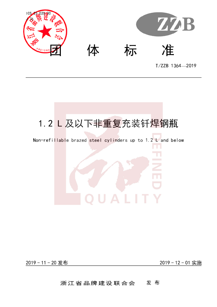 T/ZZB 1364-2019 标准预览