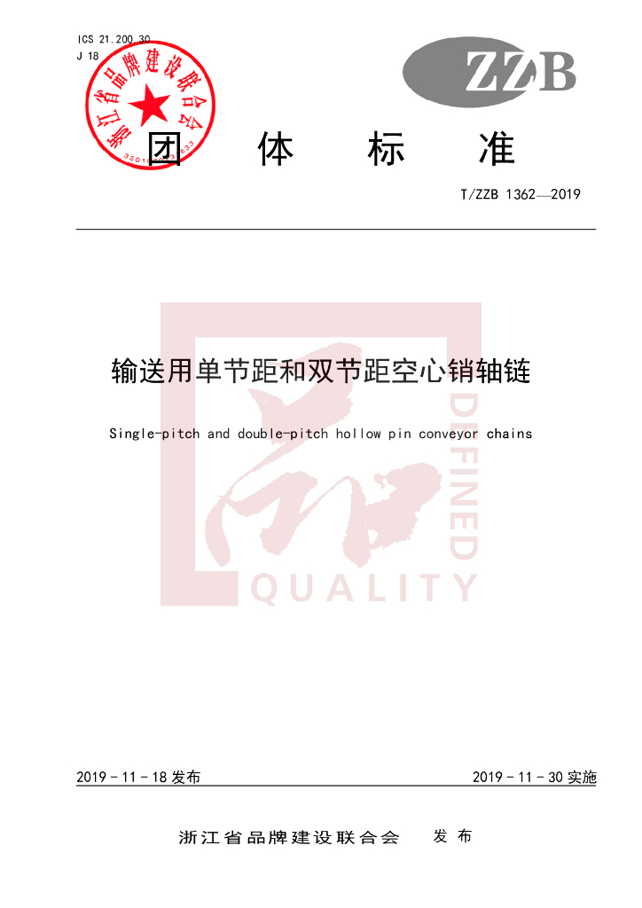 T/ZZB 1362-2019 标准预览
