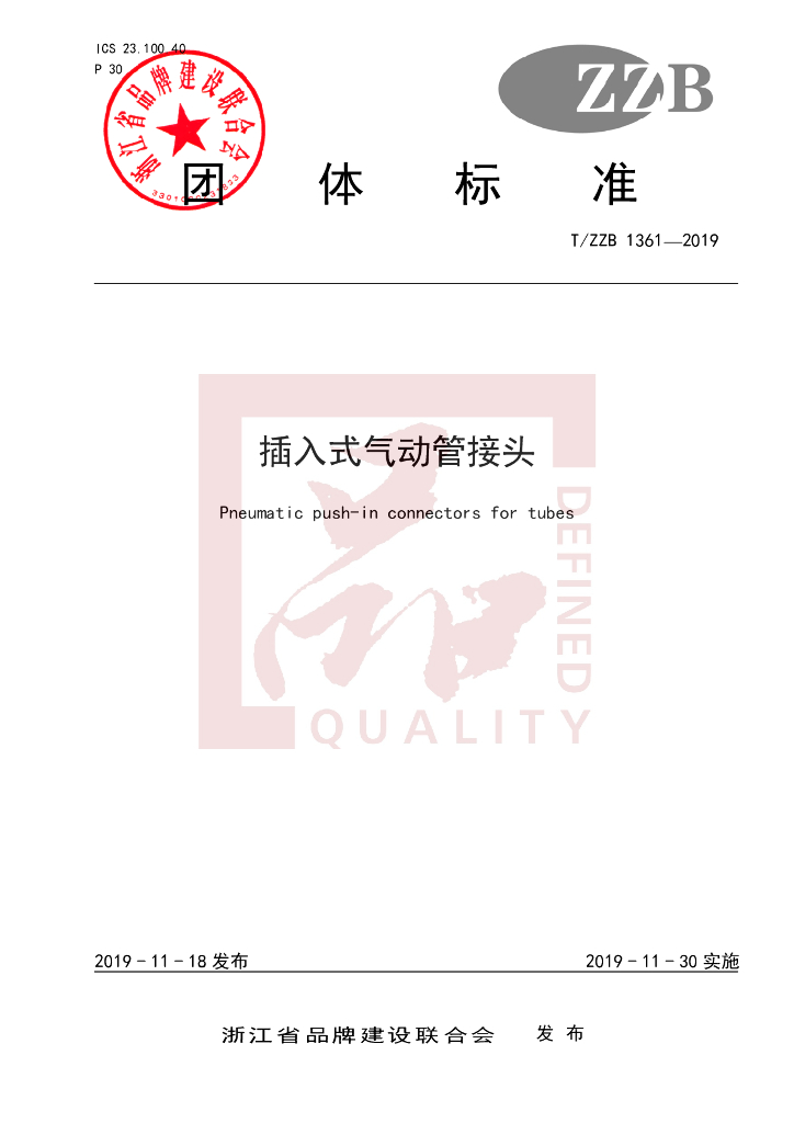 T/ZZB 1361-2019 标准预览