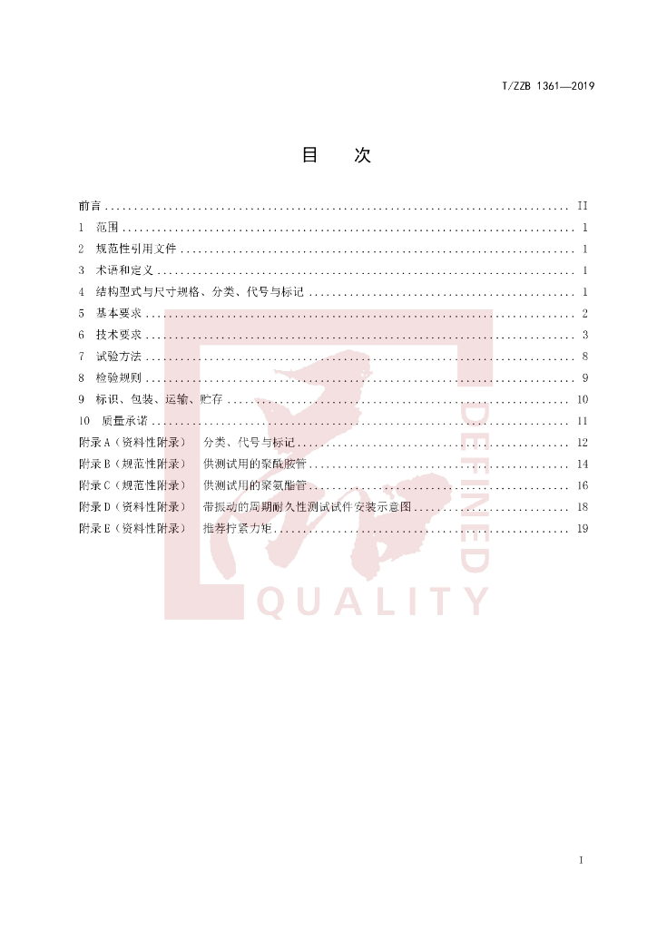T/ZZB 1361-2019 标准预览