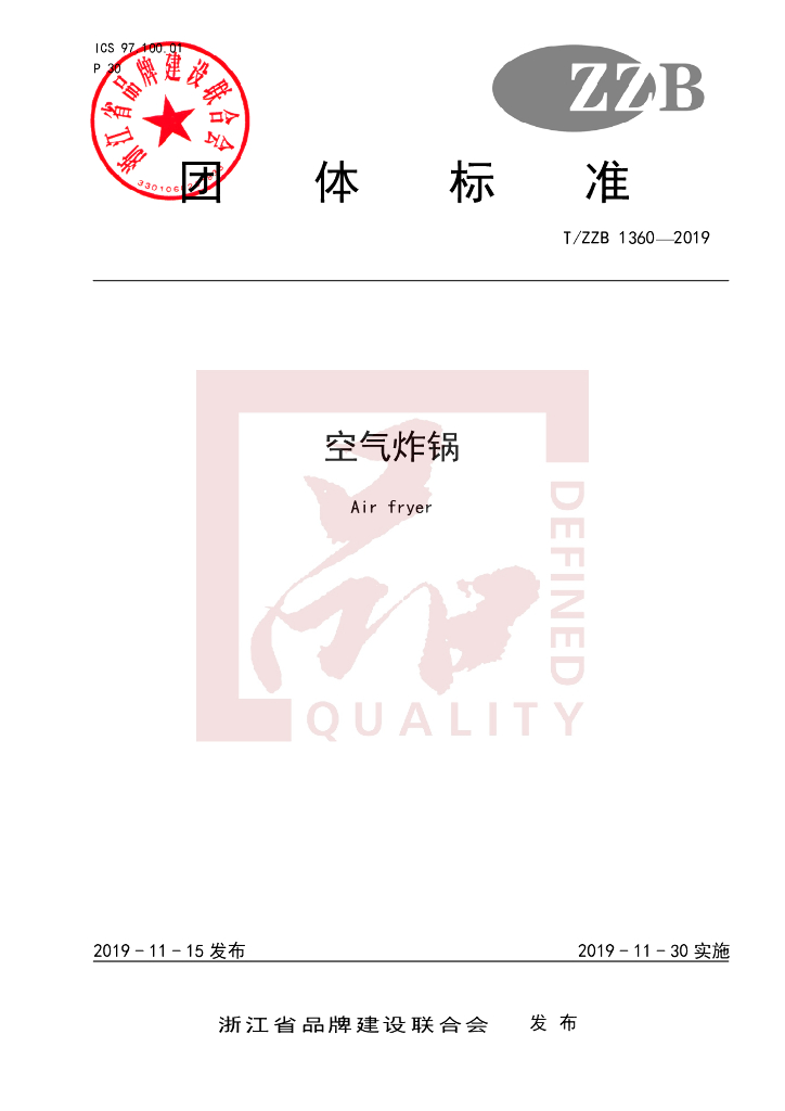 T/ZZB 1360-2019 标准预览
