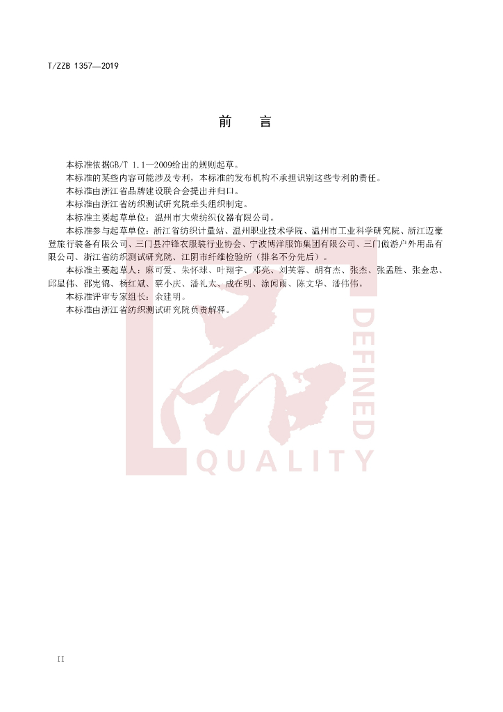 T/ZZB 1357-2019 标准预览
