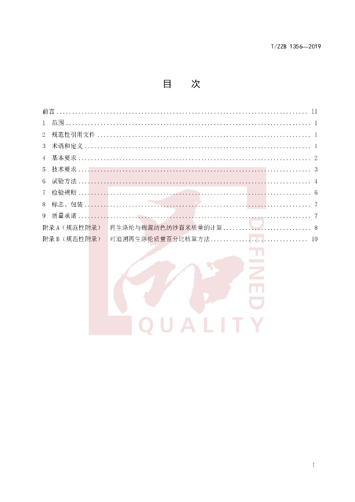 T/ZZB 1356-2019 标准预览
