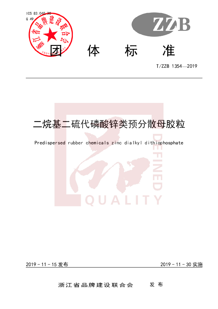 T/ZZB 1354-2019 标准预览