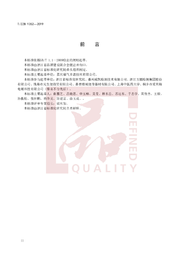T/ZZB 1352-2019 标准预览