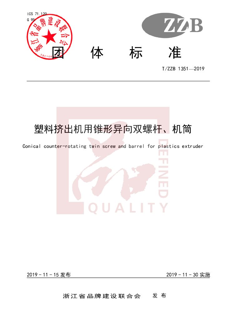 T/ZZB 1351-2019 标准预览