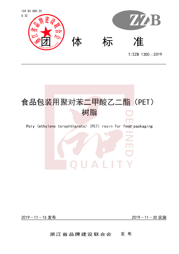 T/ZZB 1350-2019 标准预览