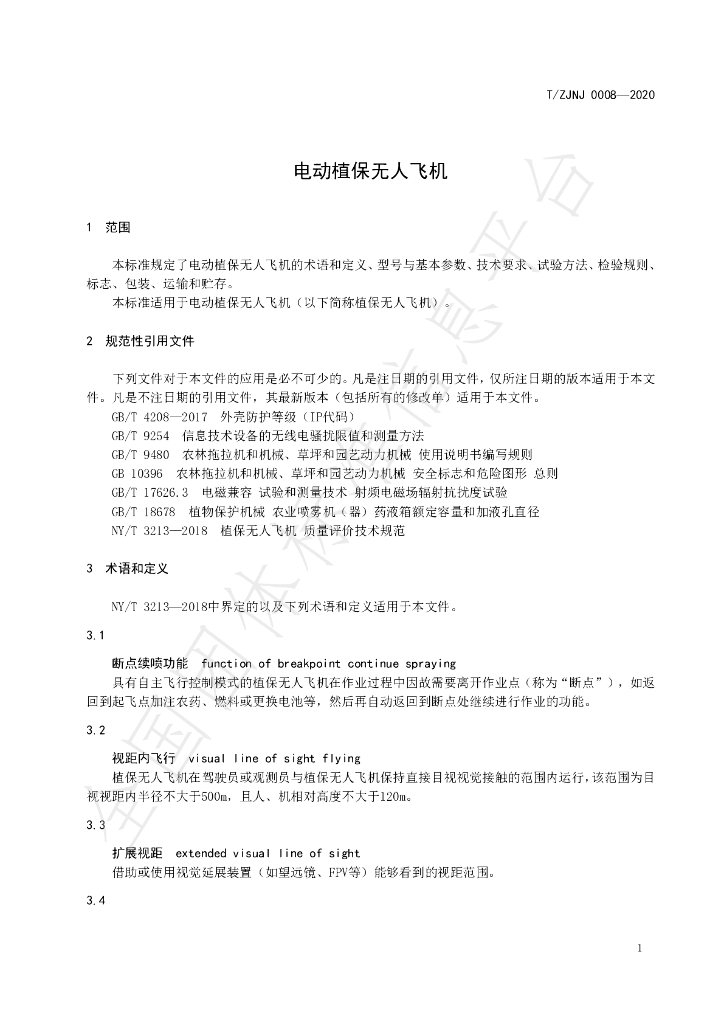T/ZJNJ 0008-2020 标准预览
