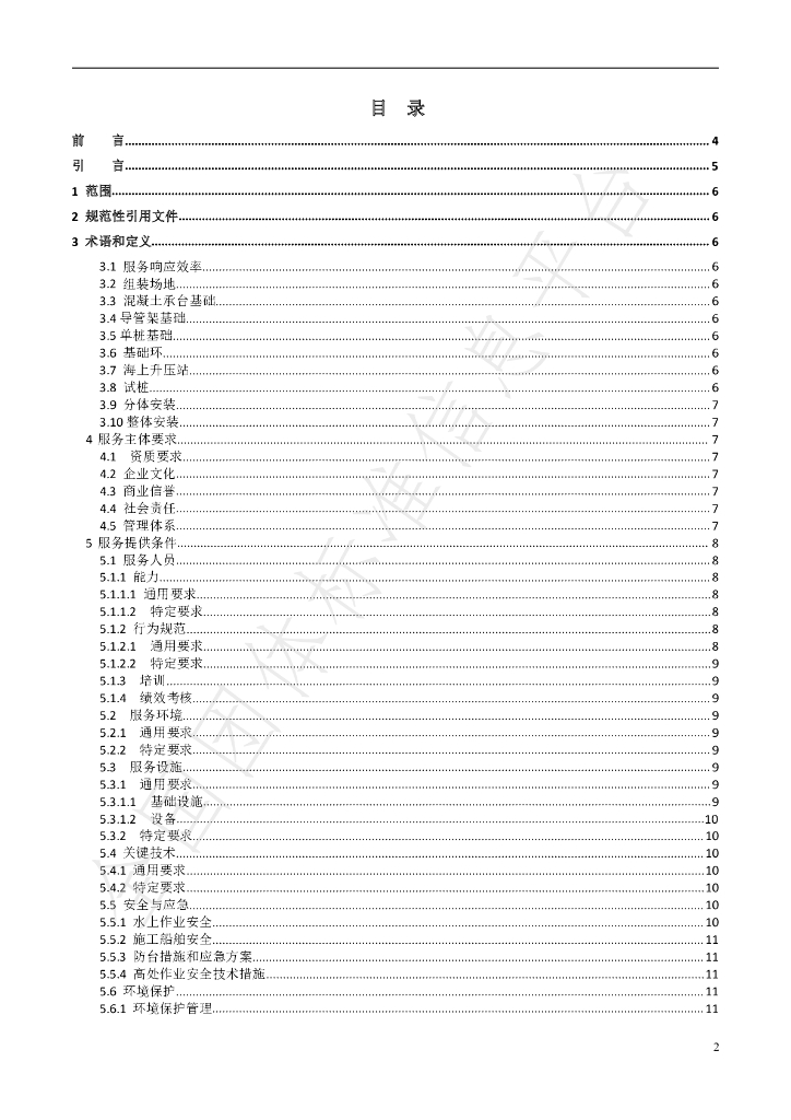 T/CSCA 120030-2019 标准预览