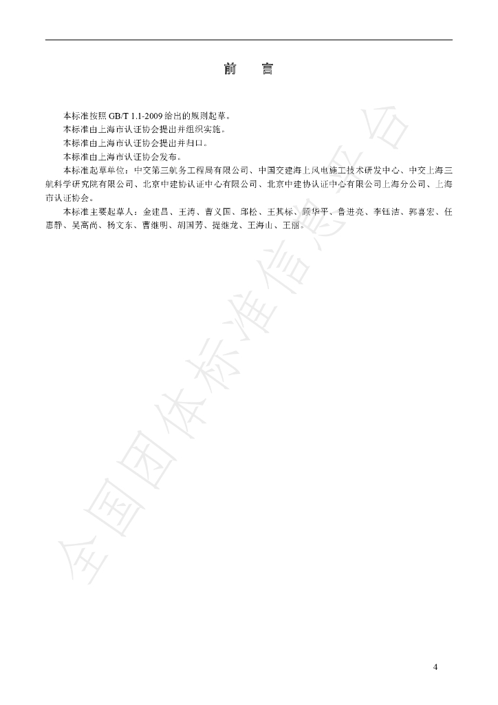 T/CSCA 120030-2019 标准预览