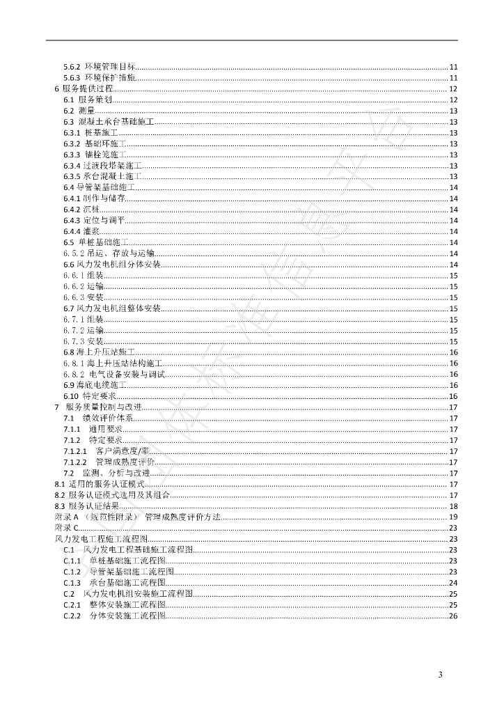 T/CSCA 120030-2019 标准预览